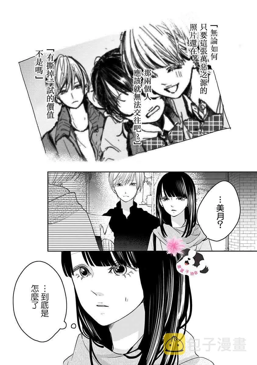 第44话 未来万岁…? 第4页
