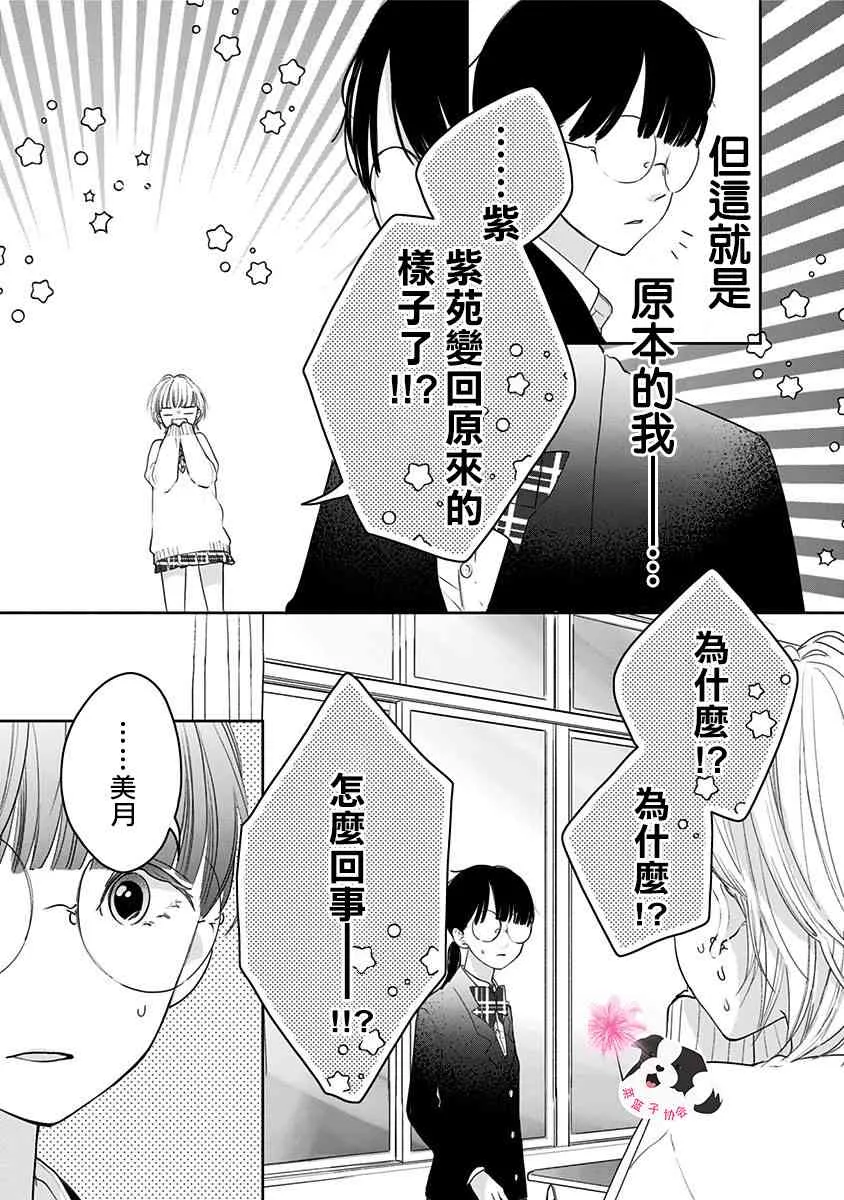 第44话 未来万岁…? 第11页