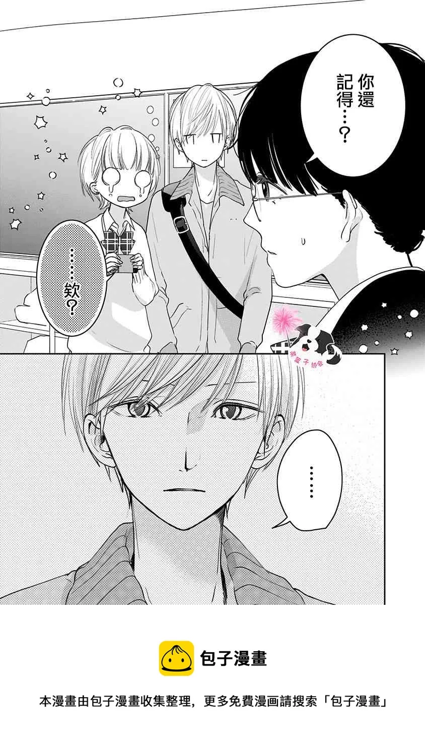第44话 未来万岁…? 第12页