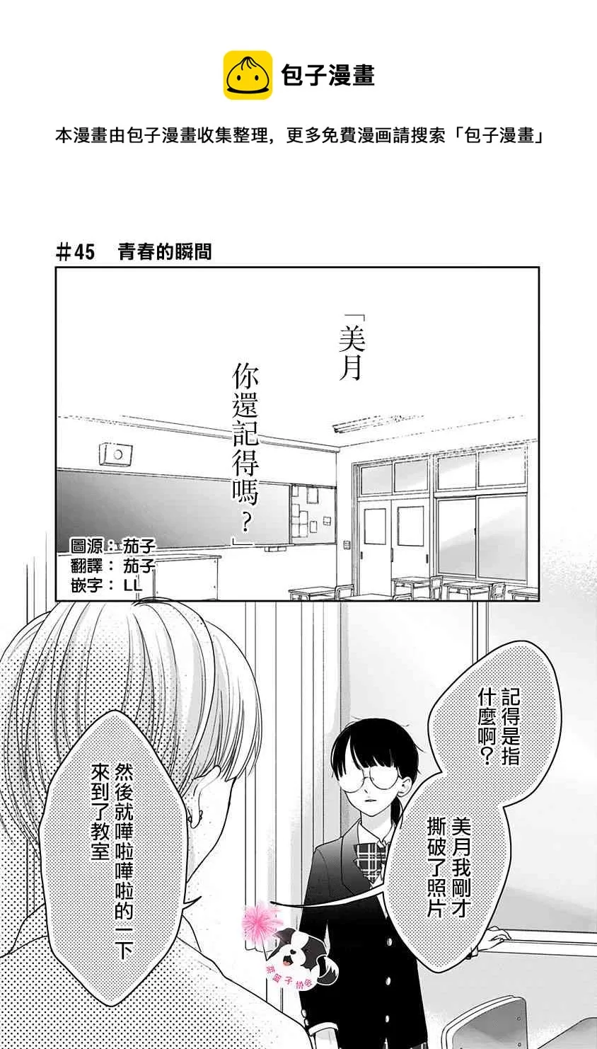 第45话 青春的瞬间 第1页