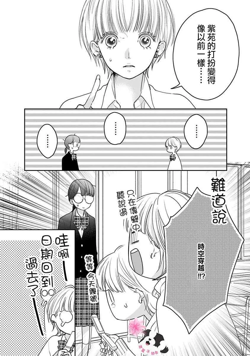 第45话 青春的瞬间 第2页