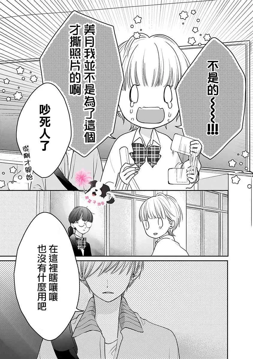 第45话 青春的瞬间 第3页