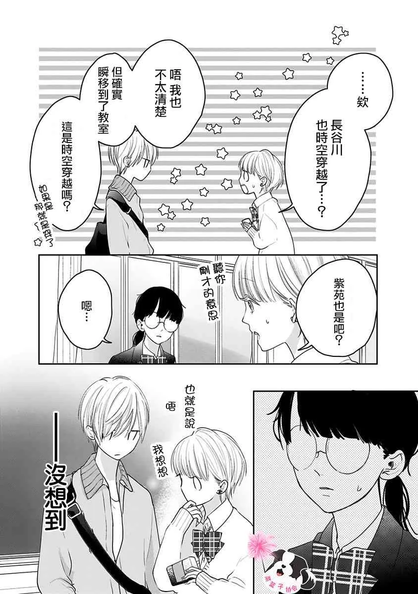 第45话 青春的瞬间 第5页