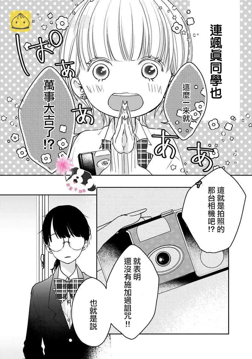 第45话 青春的瞬间 第6页
