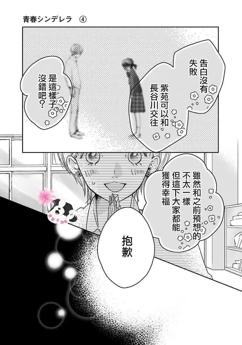 第45话 青春的瞬间 第7页