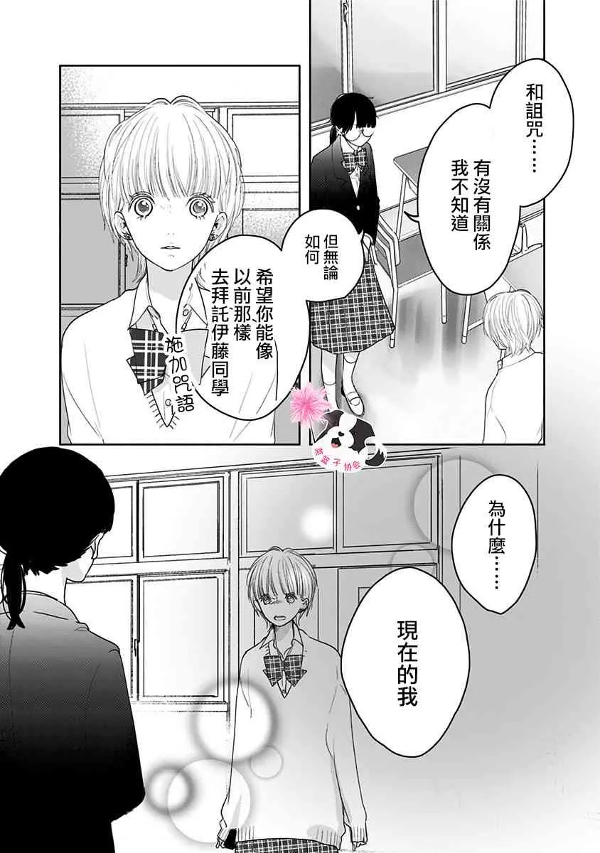 第45话 青春的瞬间 第8页