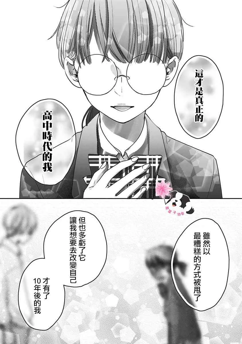 第45话 青春的瞬间 第9页