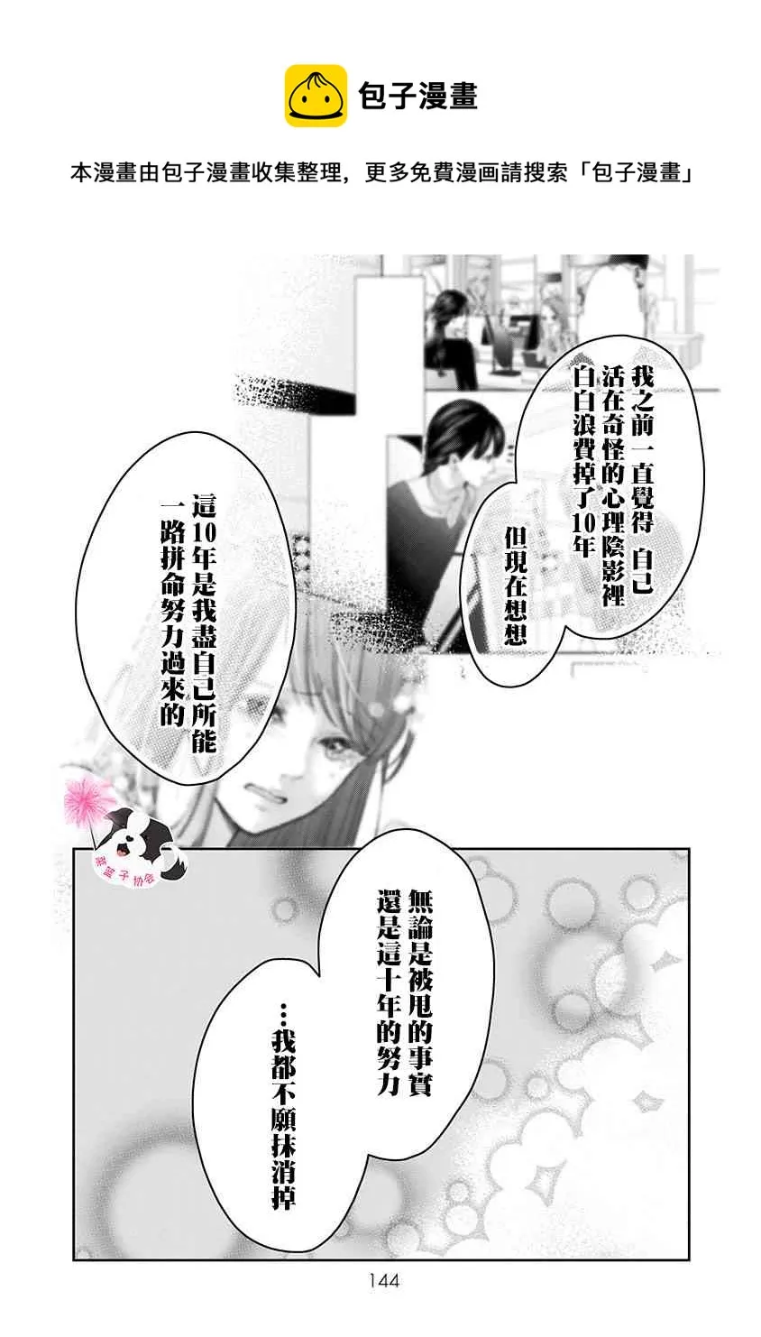 第45话 青春的瞬间 第10页