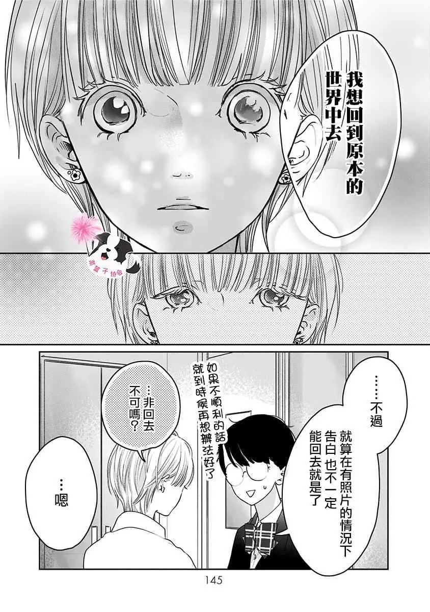 第45话 青春的瞬间 第11页