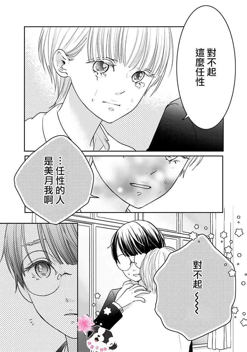 第45话 青春的瞬间 第12页
