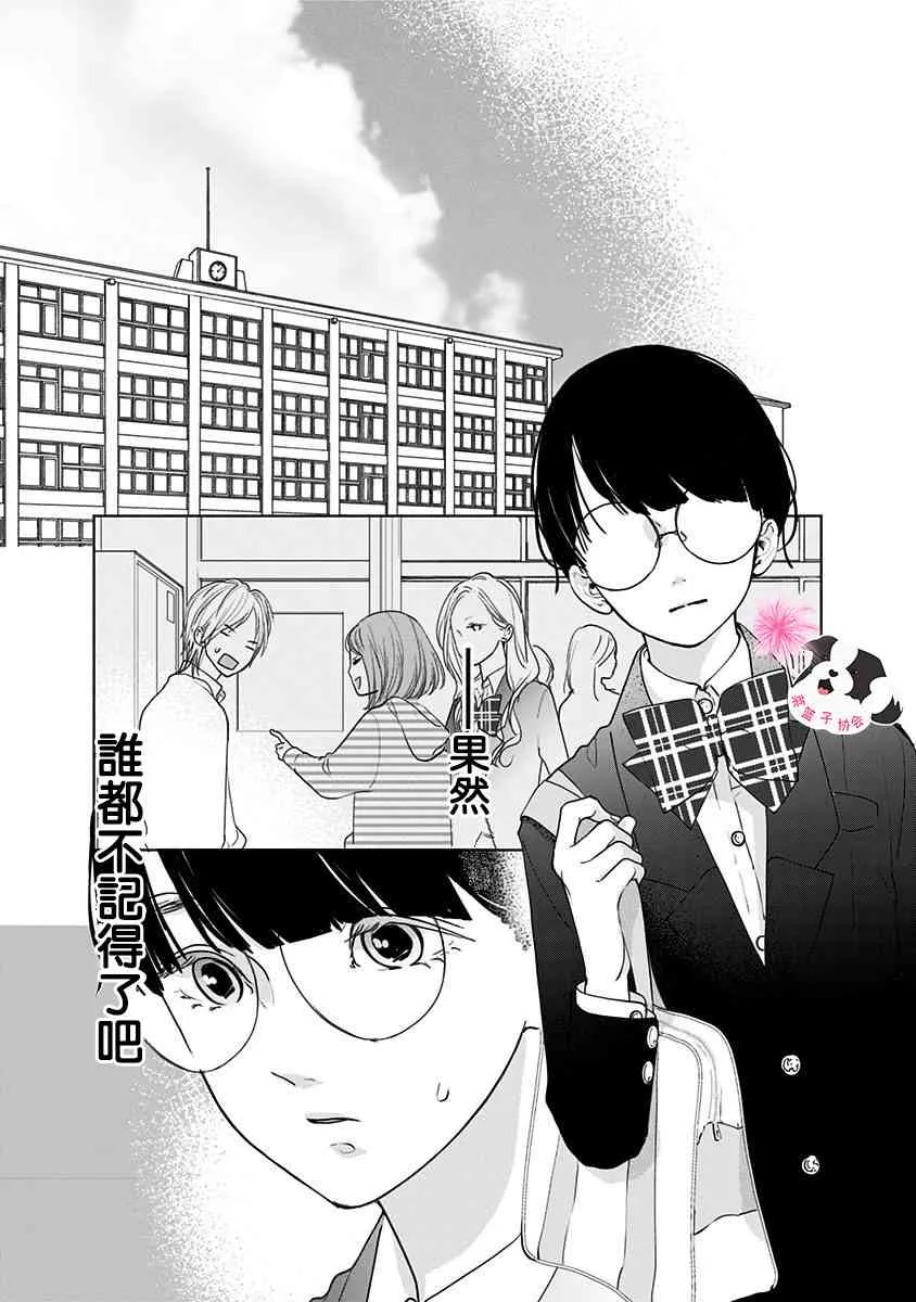 第46话 我也喜欢你。 第2页