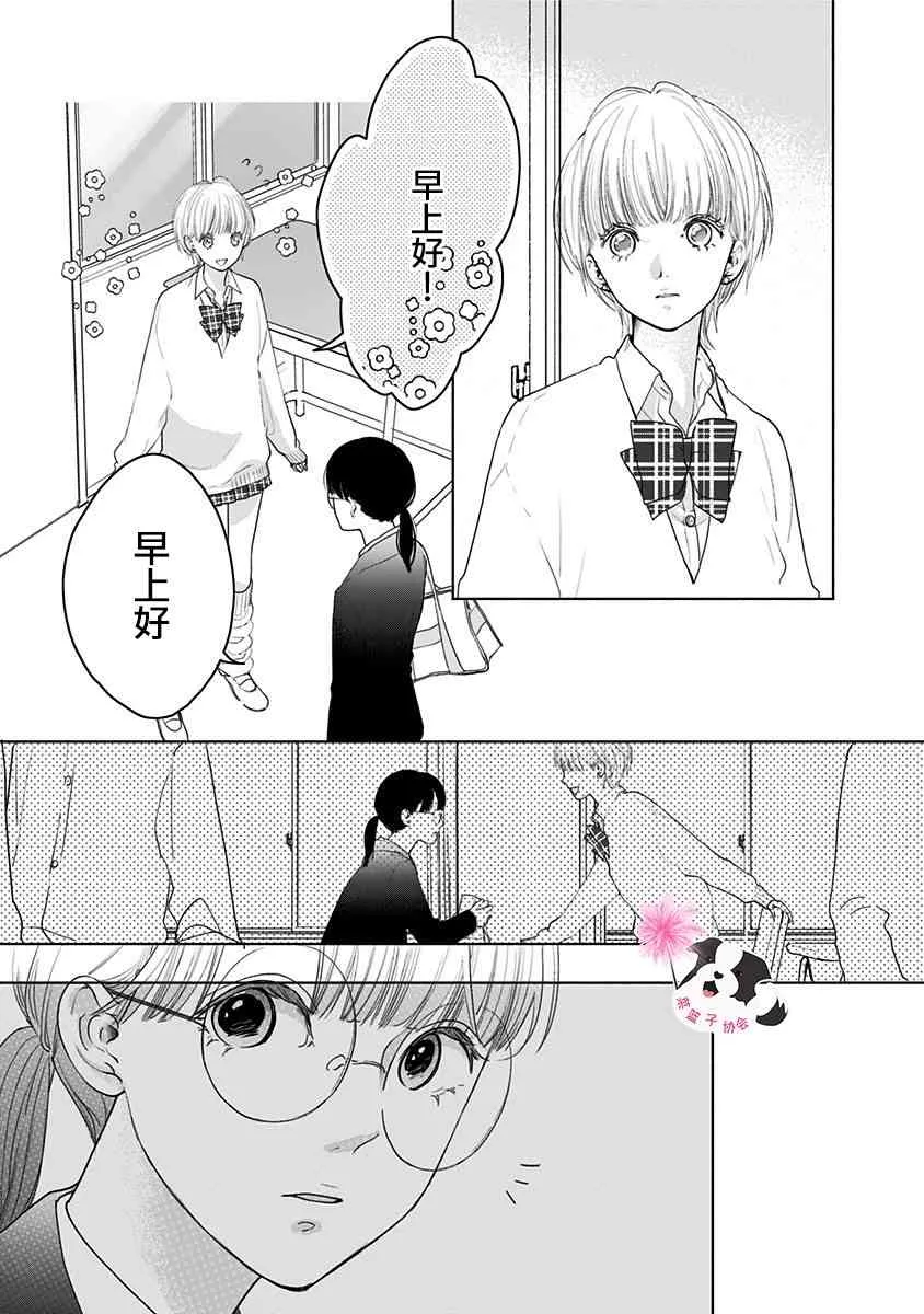 第46话 我也喜欢你。 第3页