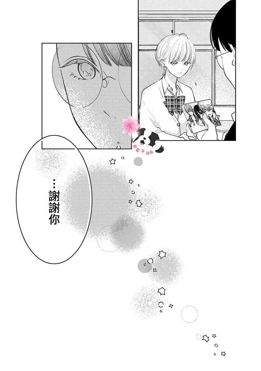 第46话 我也喜欢你。 第5页