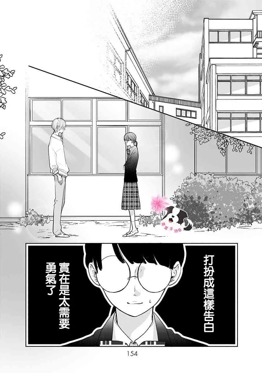 第46话 我也喜欢你。 第6页