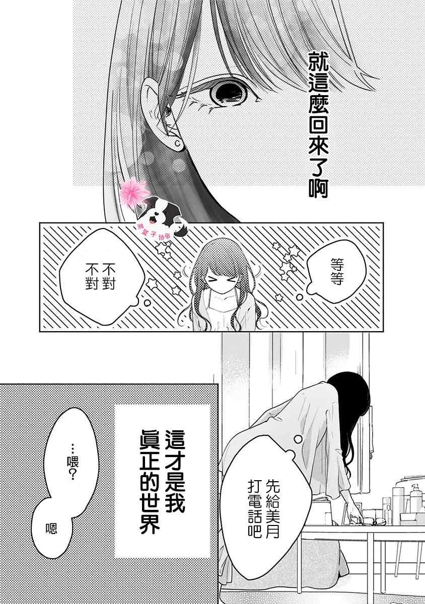 第46话 我也喜欢你。 第13页