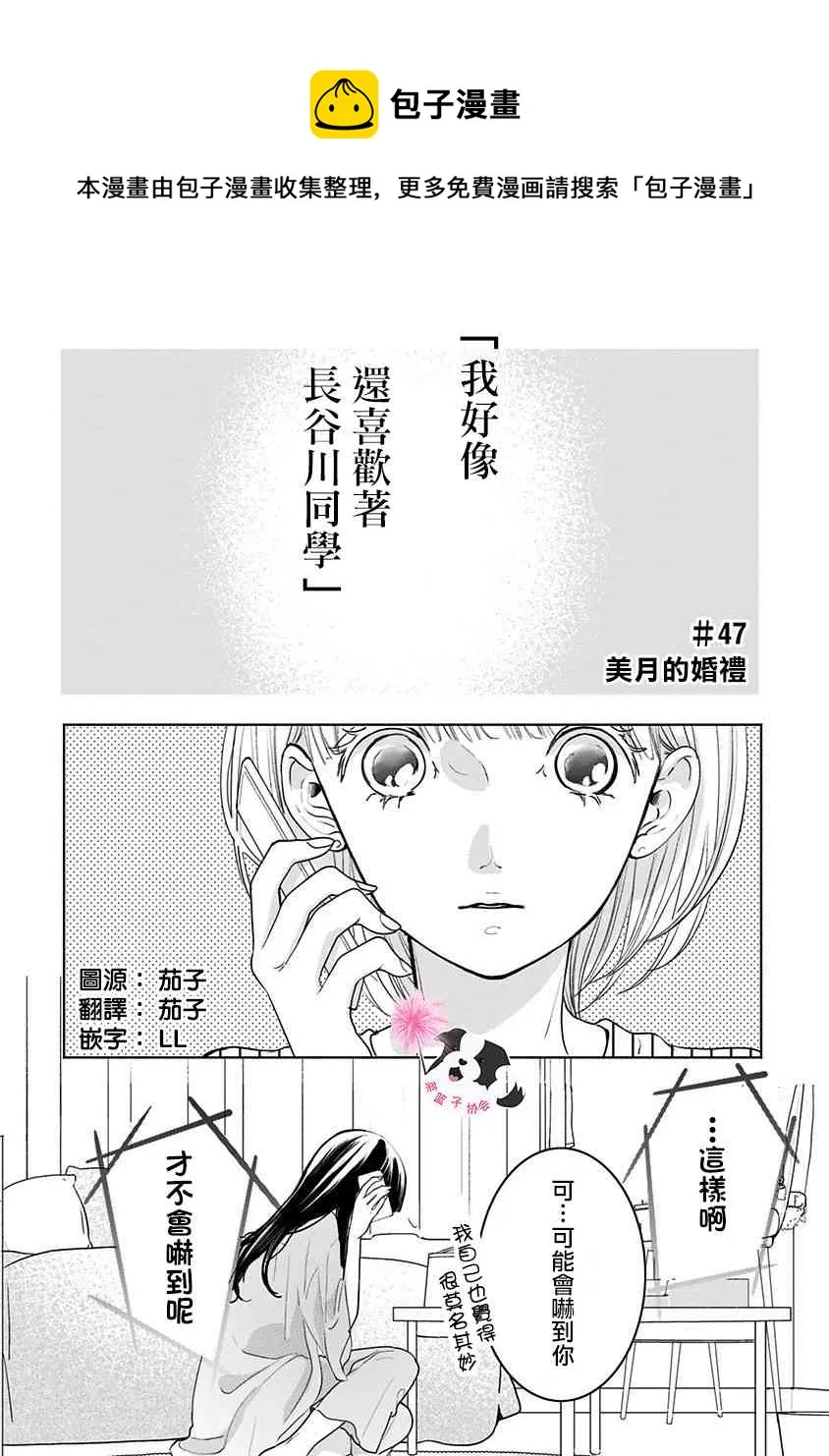 第47话 美月的婚礼 第1页