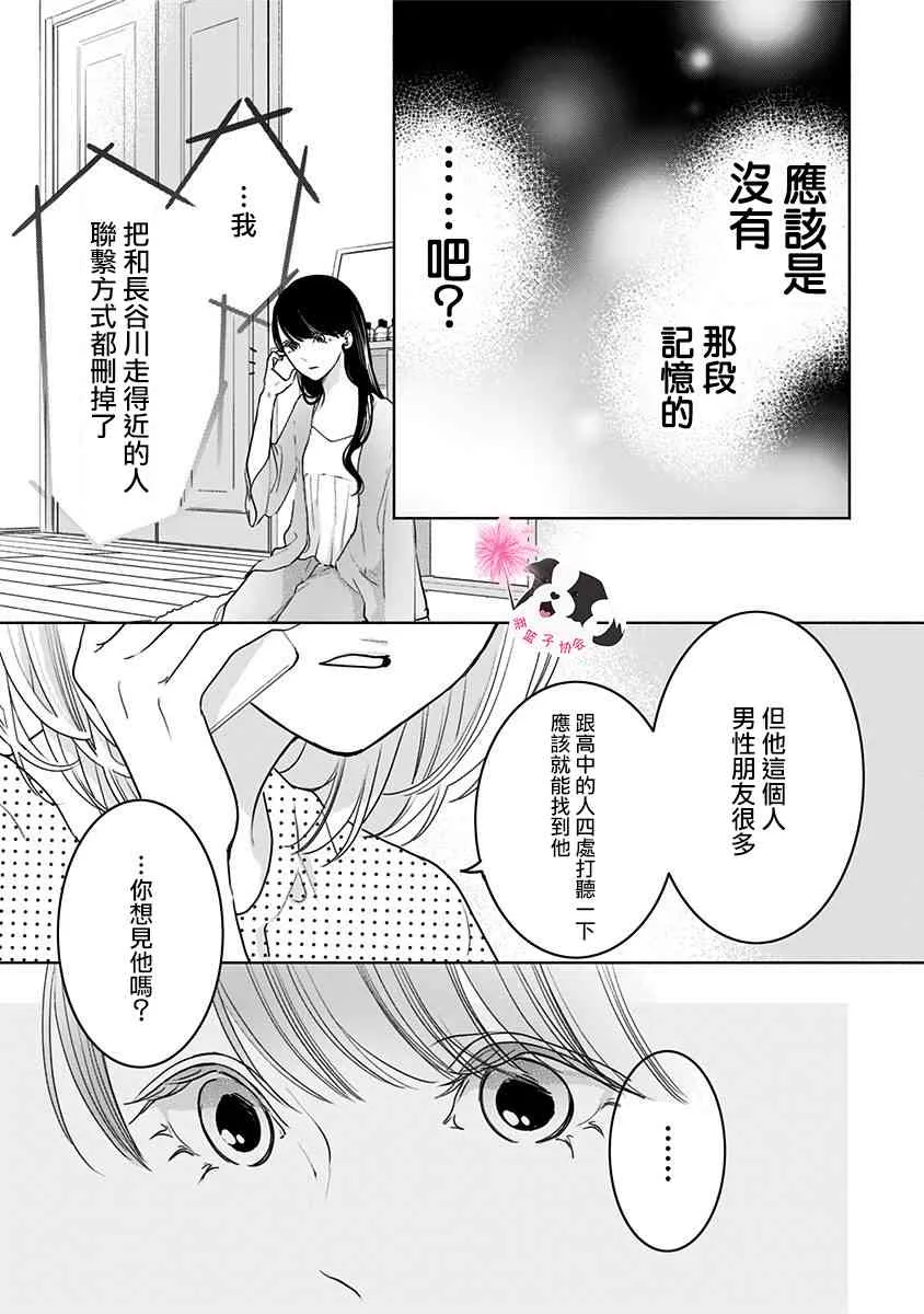 第47话 美月的婚礼 第3页
