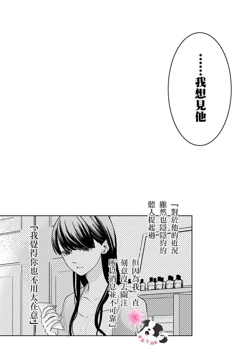 第47话 美月的婚礼 第4页