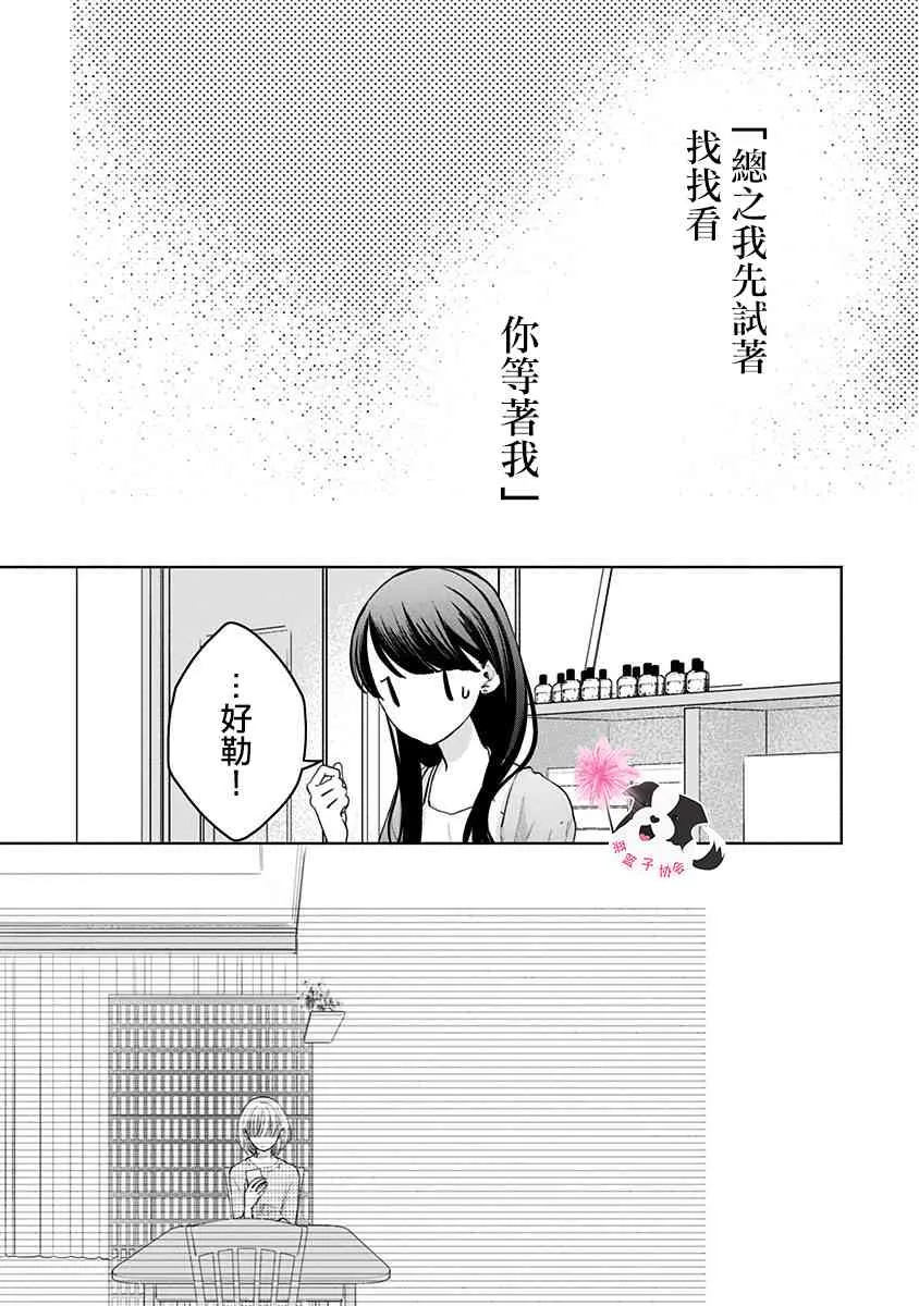 第47话 美月的婚礼 第5页