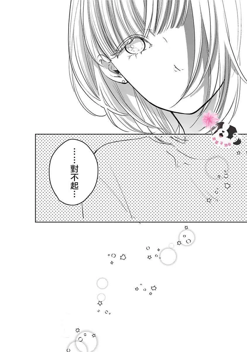 第47话 美月的婚礼 第6页