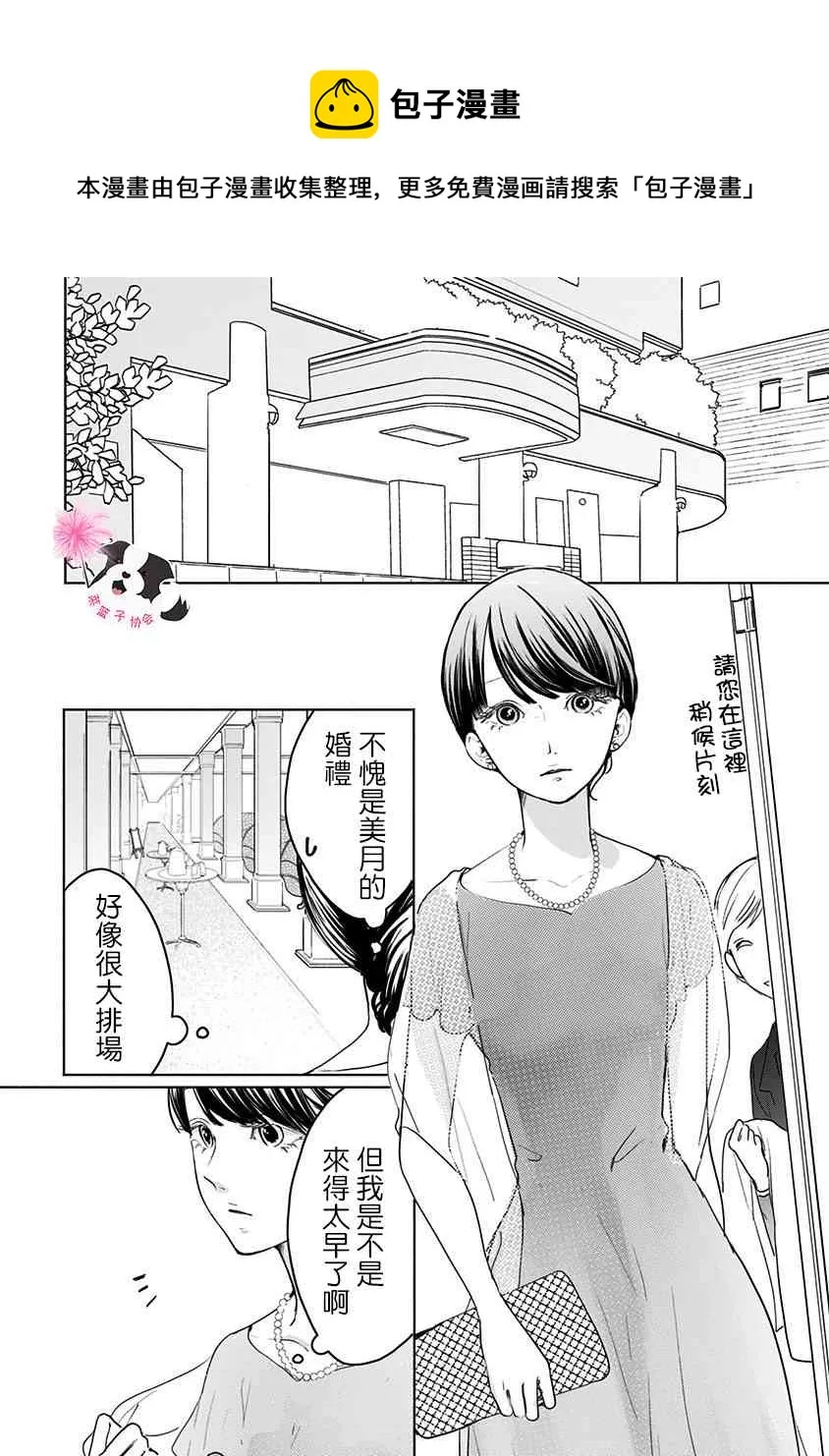 第47话 美月的婚礼 第7页
