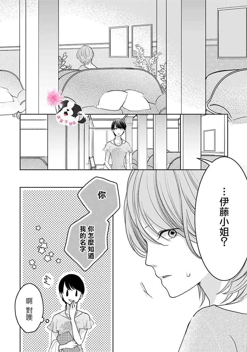 第47话 美月的婚礼 第8页