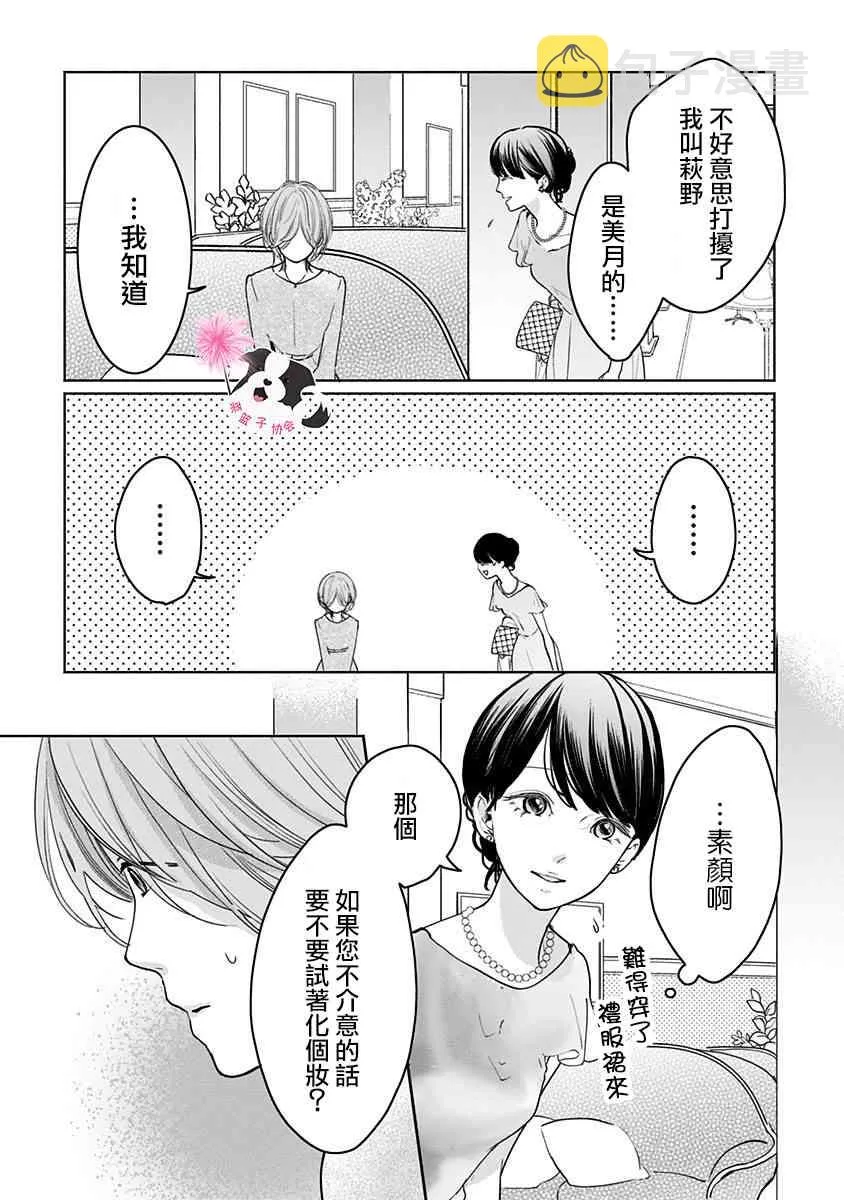 第47话 美月的婚礼 第9页