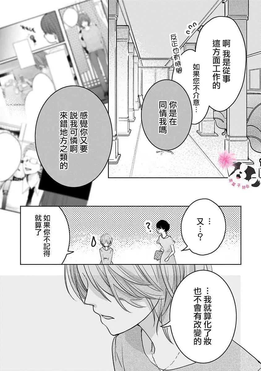 第47话 美月的婚礼 第10页