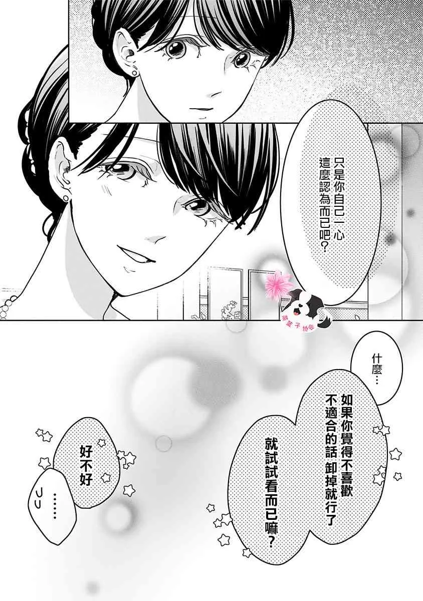 第47话 美月的婚礼 第11页