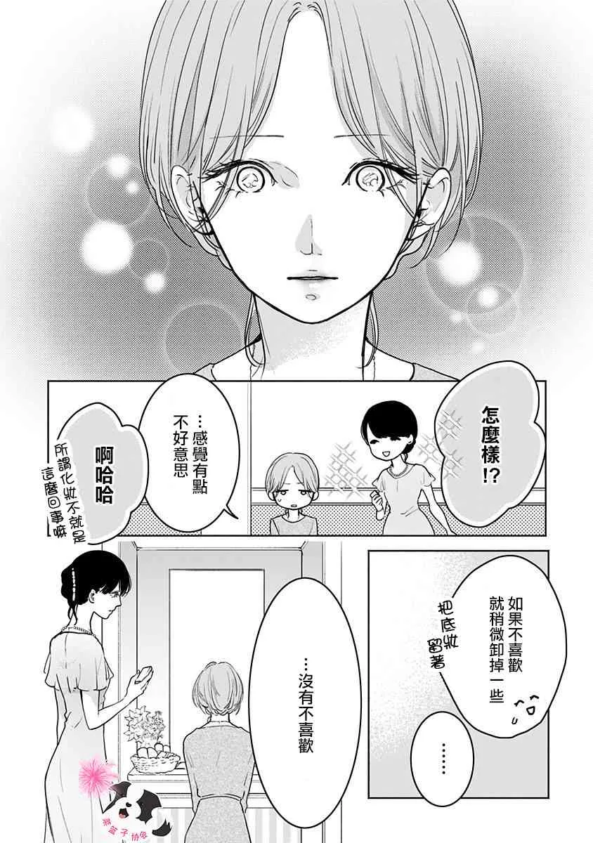 第47话 美月的婚礼 第12页
