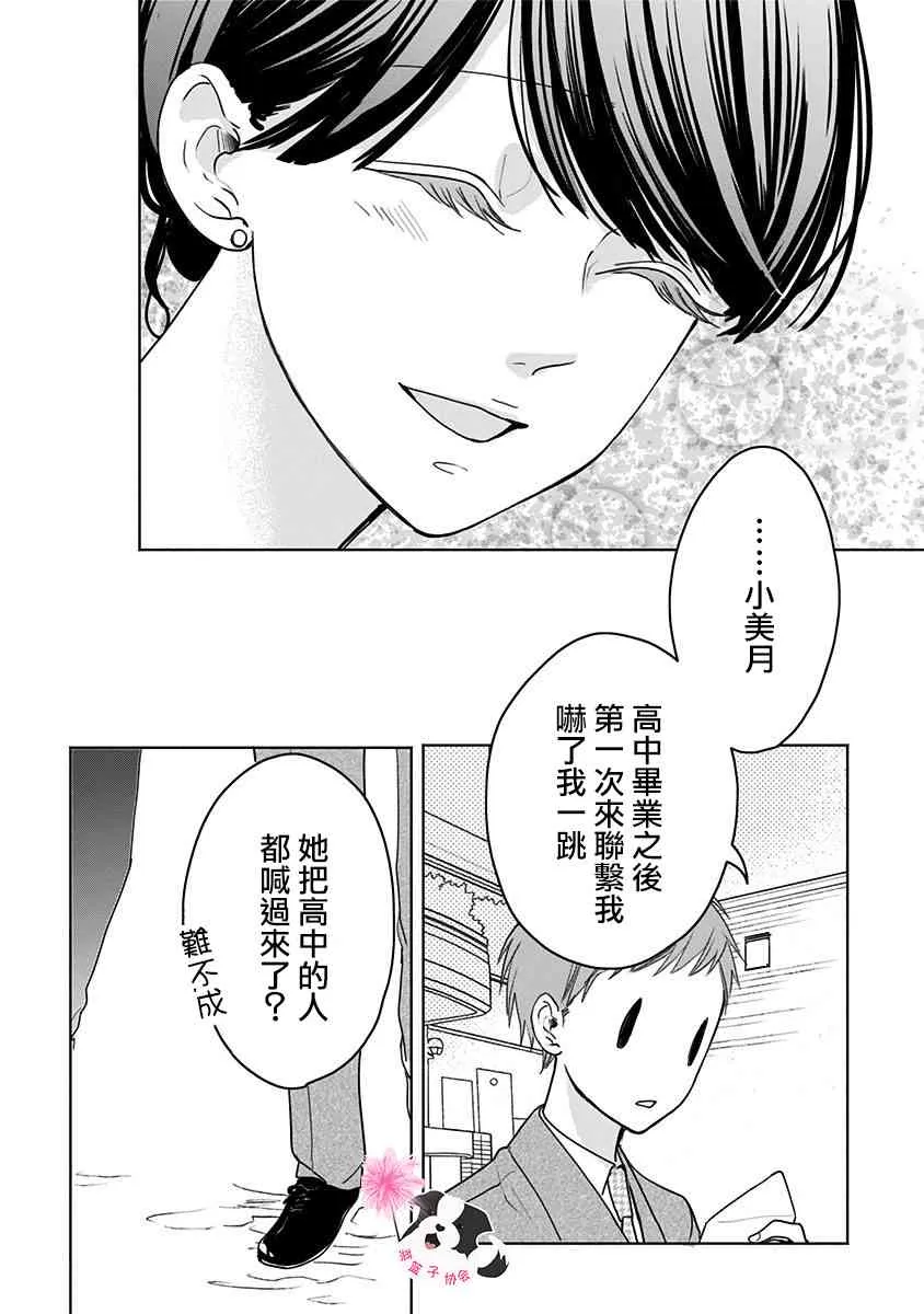第47话 美月的婚礼 第13页