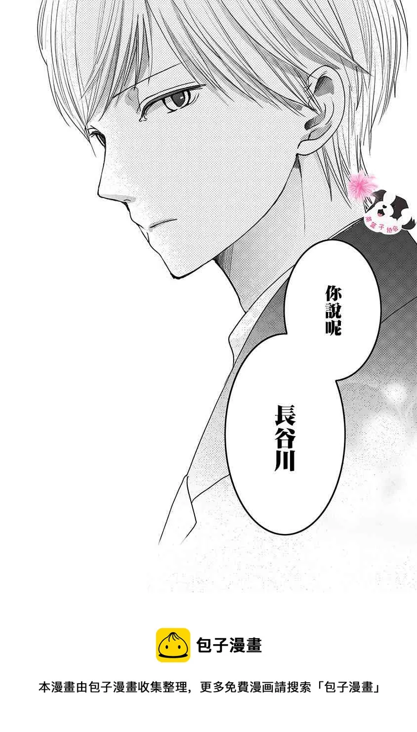 第47话 美月的婚礼 第14页