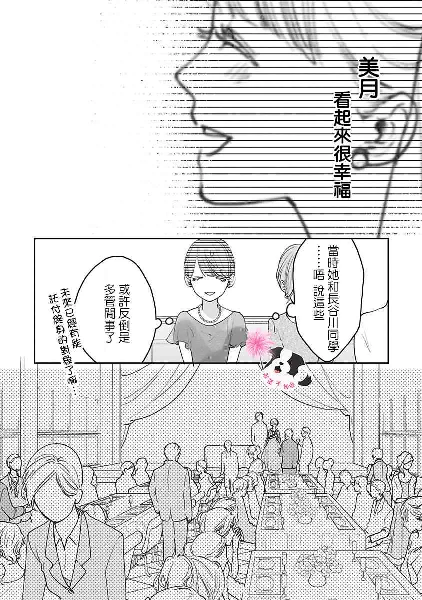 第48话 同班同学 第2页