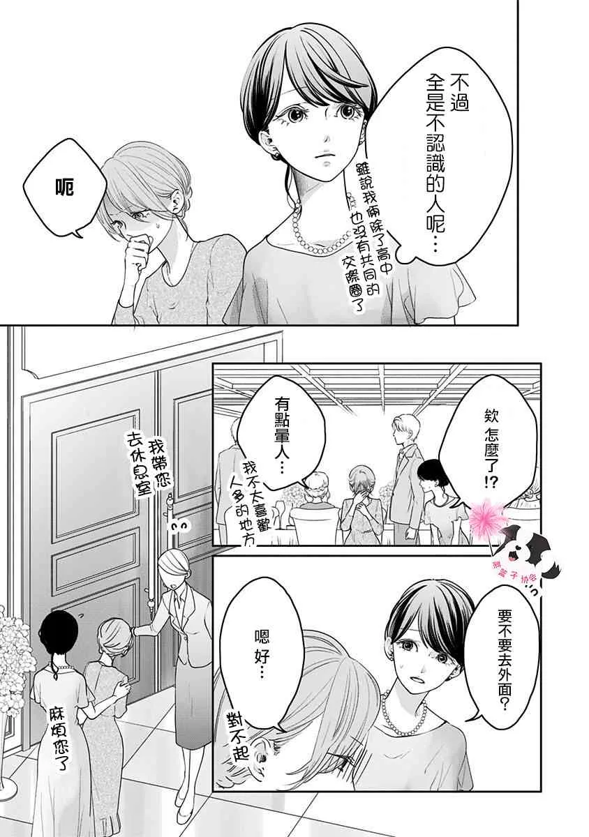 第48话 同班同学 第3页
