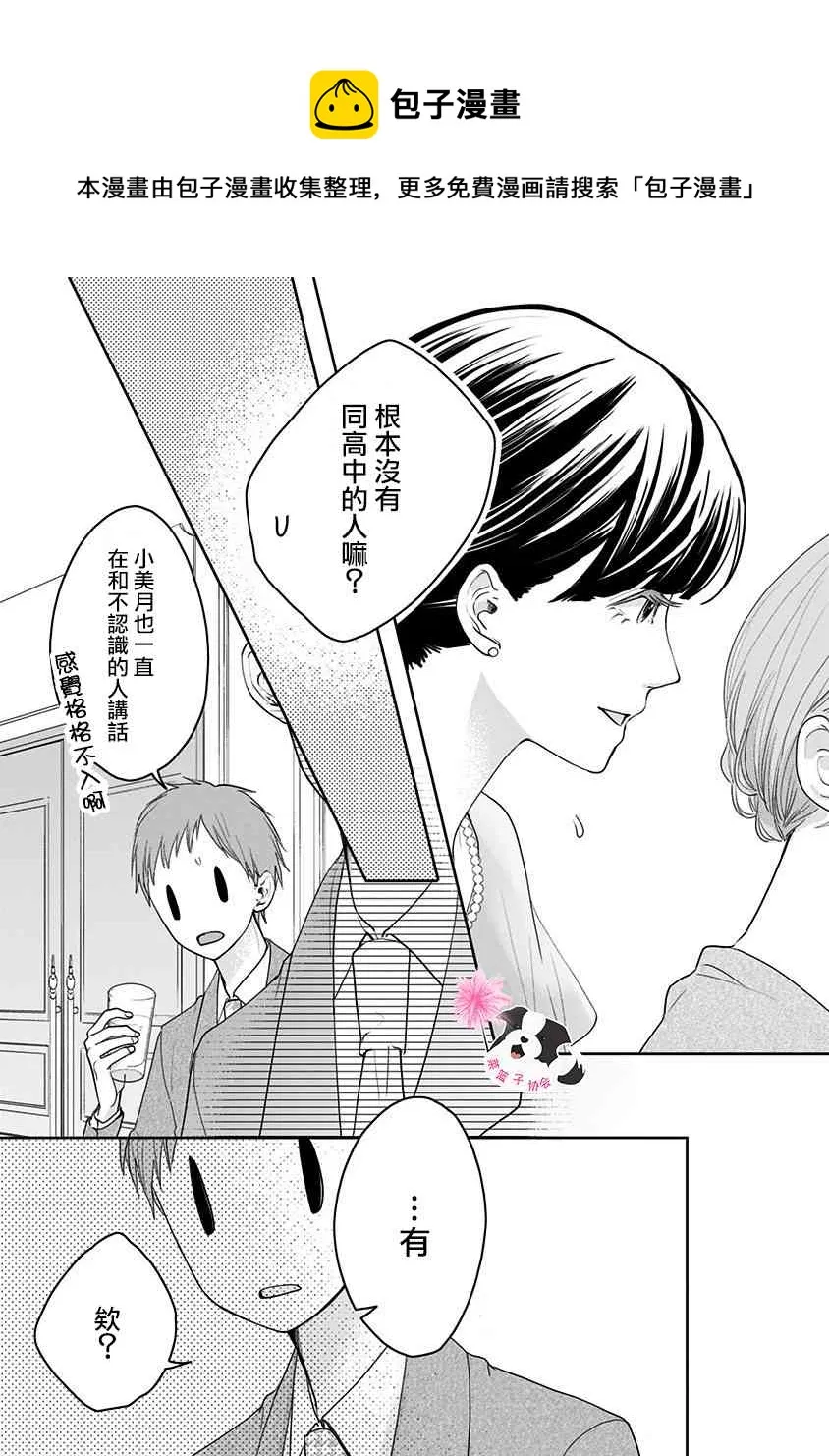 第48话 同班同学 第4页