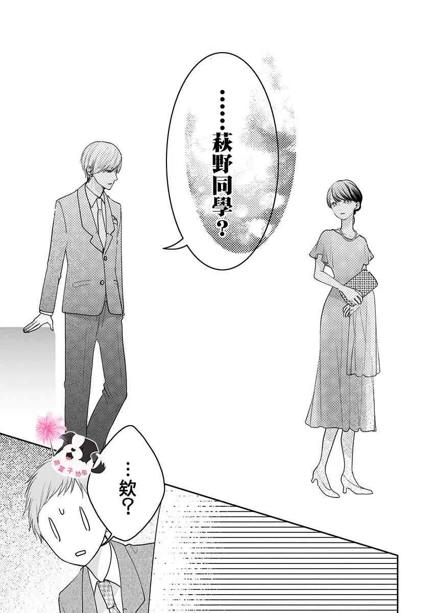 第48话 同班同学 第6页