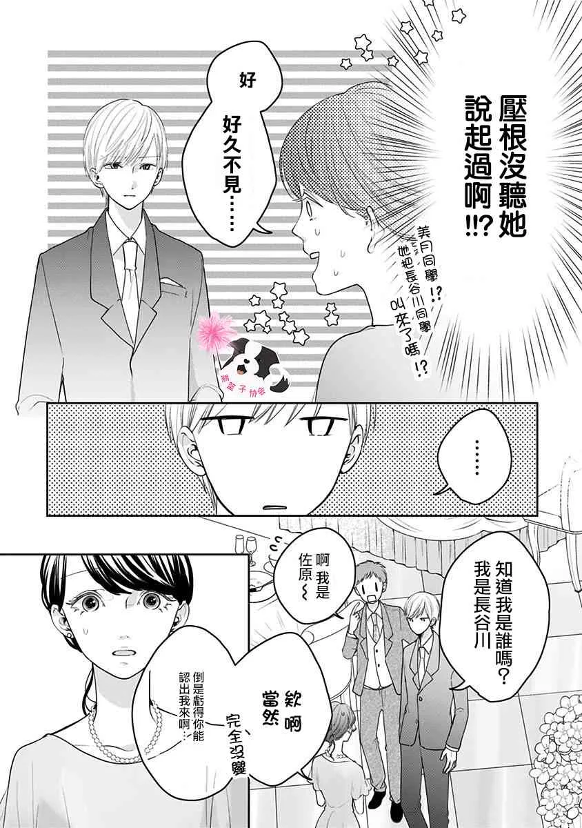 第48话 同班同学 第8页
