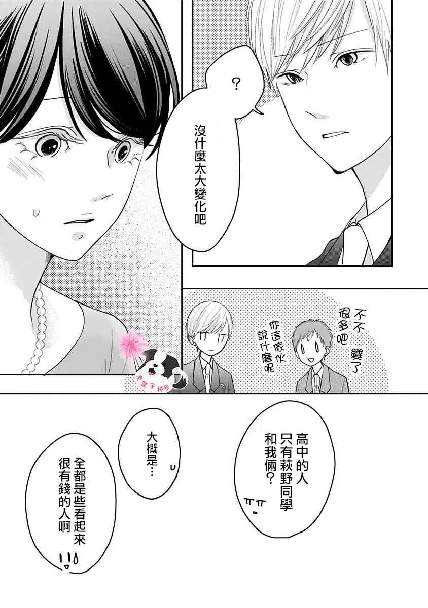 第48话 同班同学 第9页
