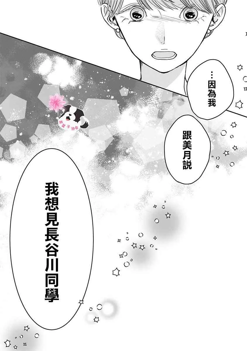 第48话 同班同学 第10页