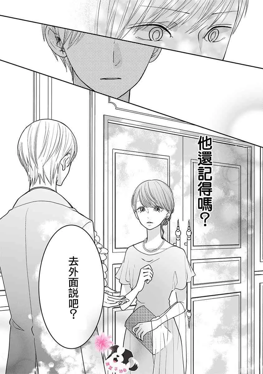 第48话 同班同学 第13页