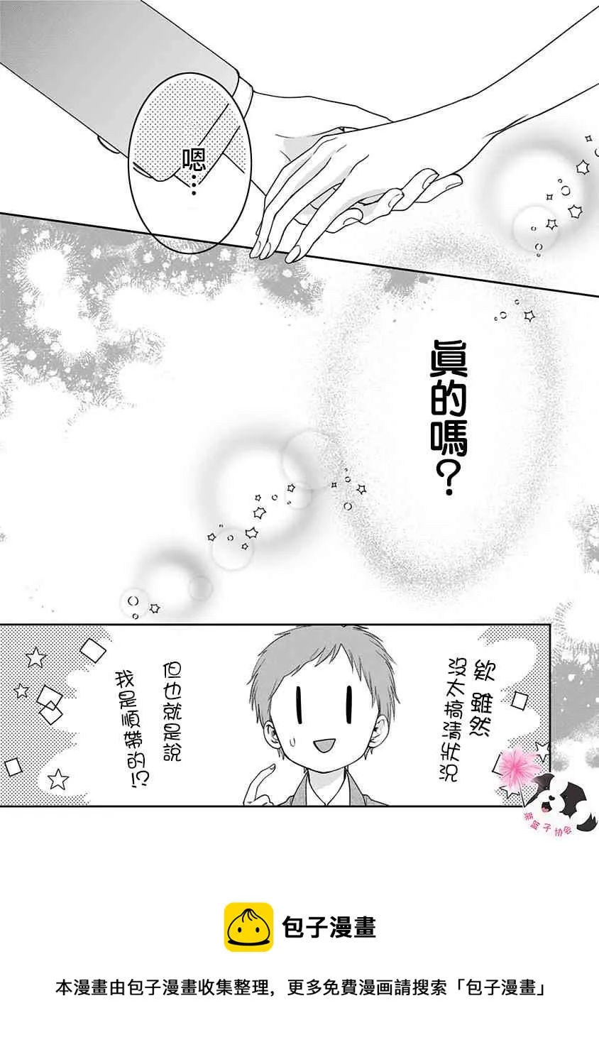 第48话 同班同学 第14页