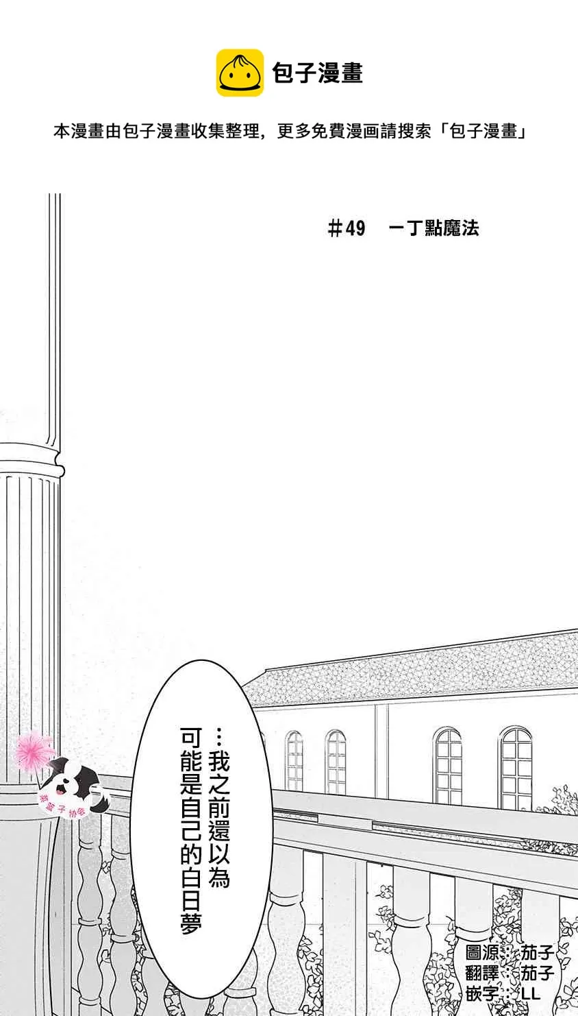 第49话 一丁点魔法 第1页