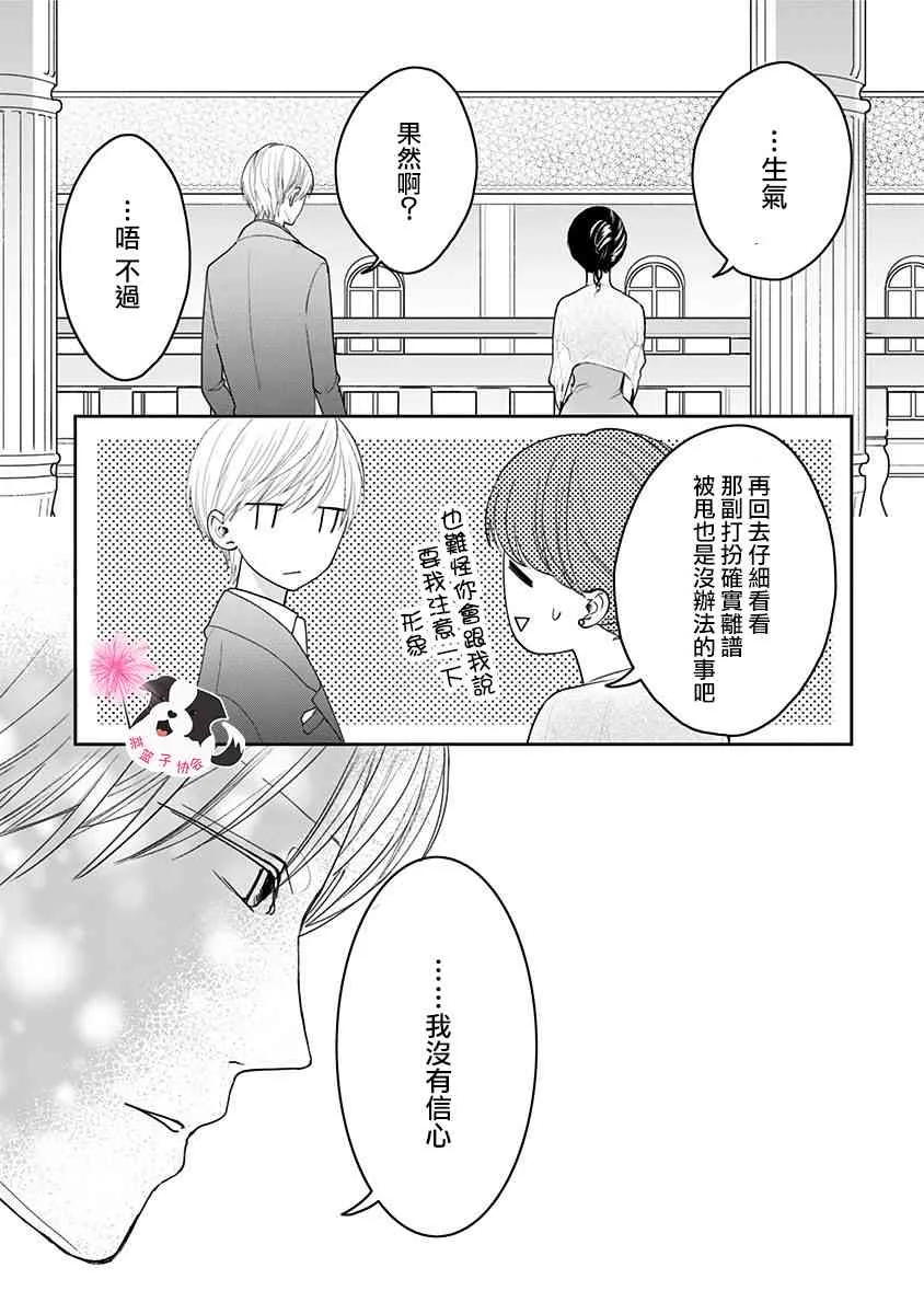 第49话 一丁点魔法 第3页