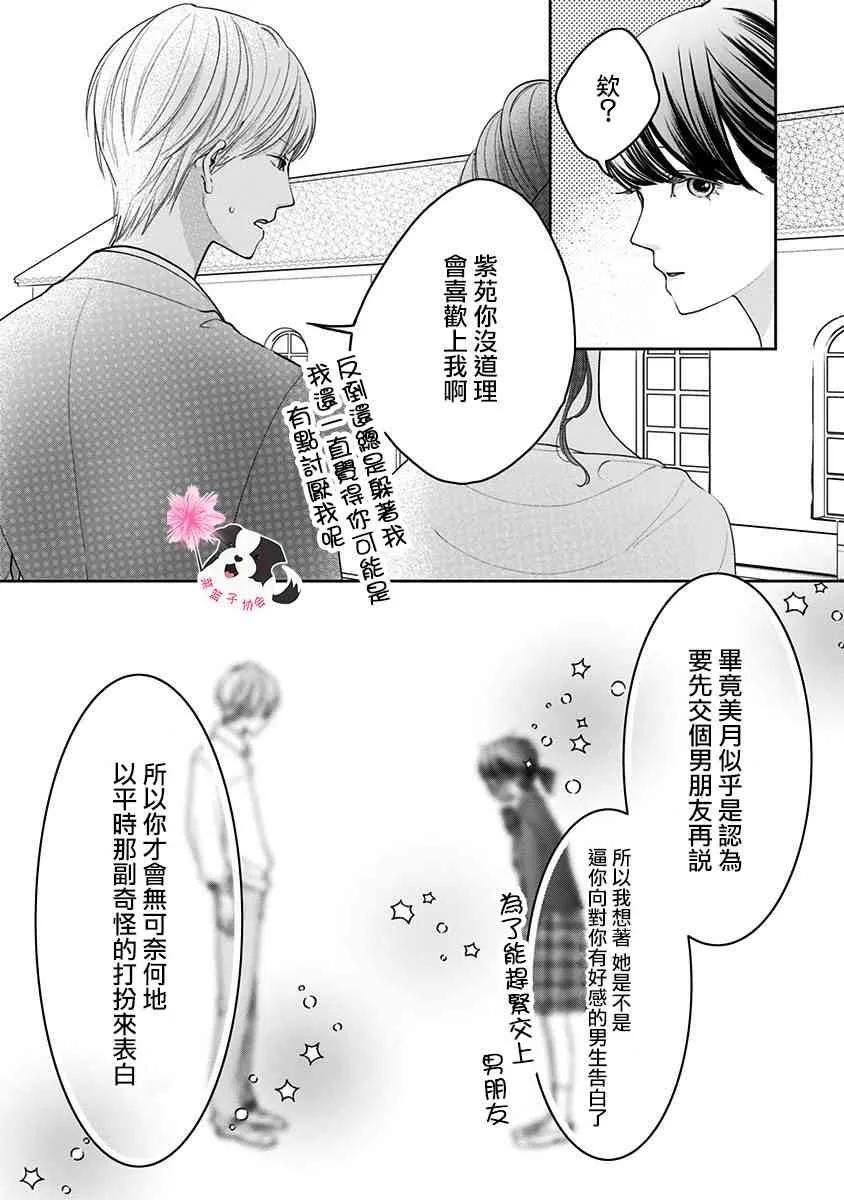 第49话 一丁点魔法 第4页