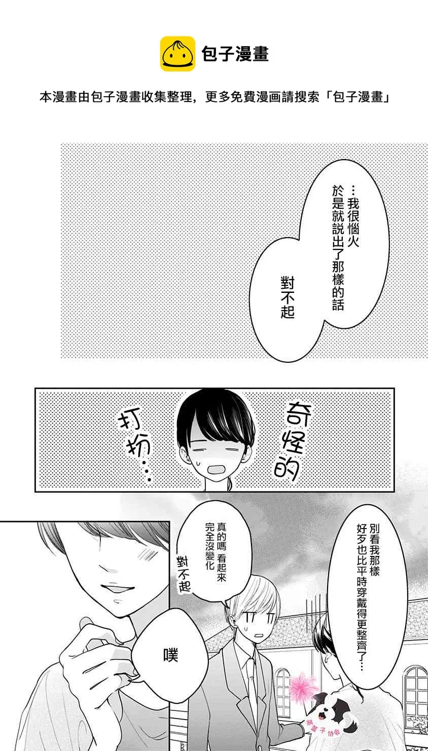 第49话 一丁点魔法 第5页