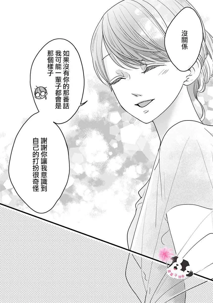 第49话 一丁点魔法 第6页