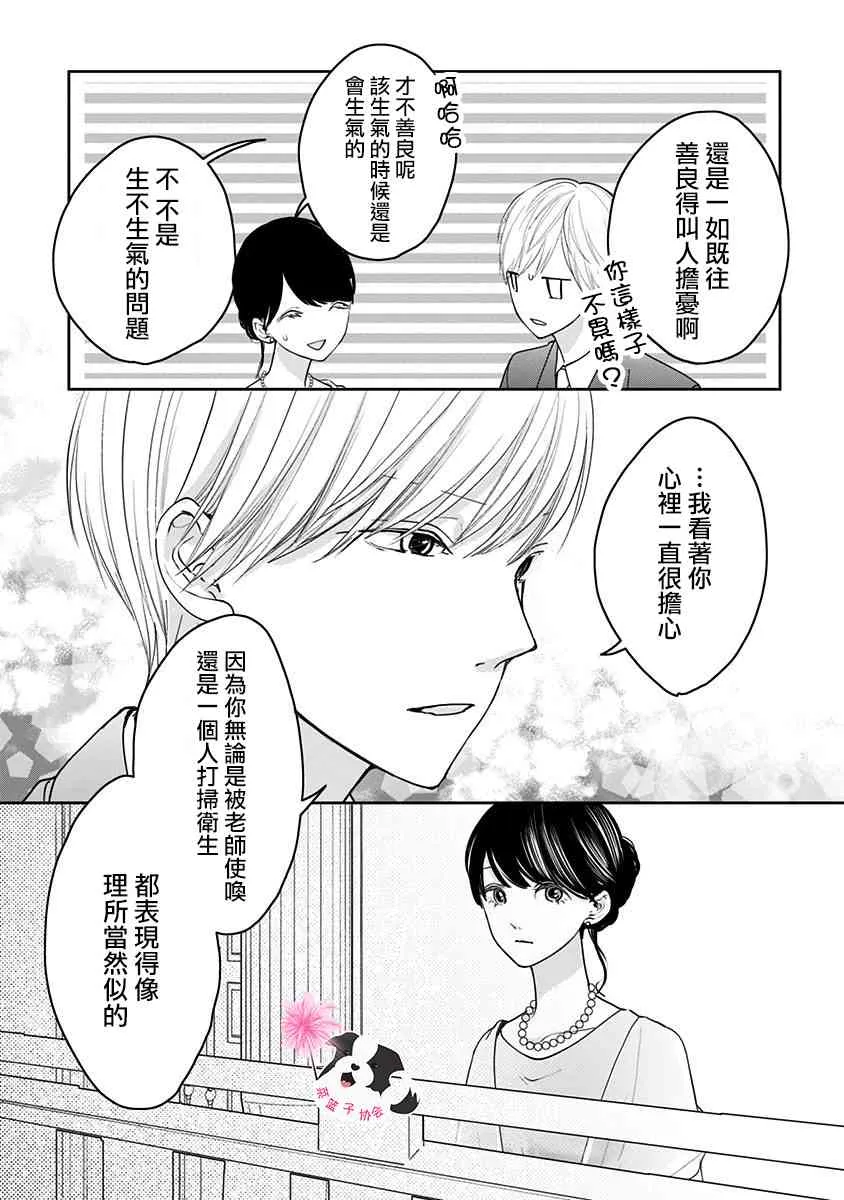 第49话 一丁点魔法 第7页