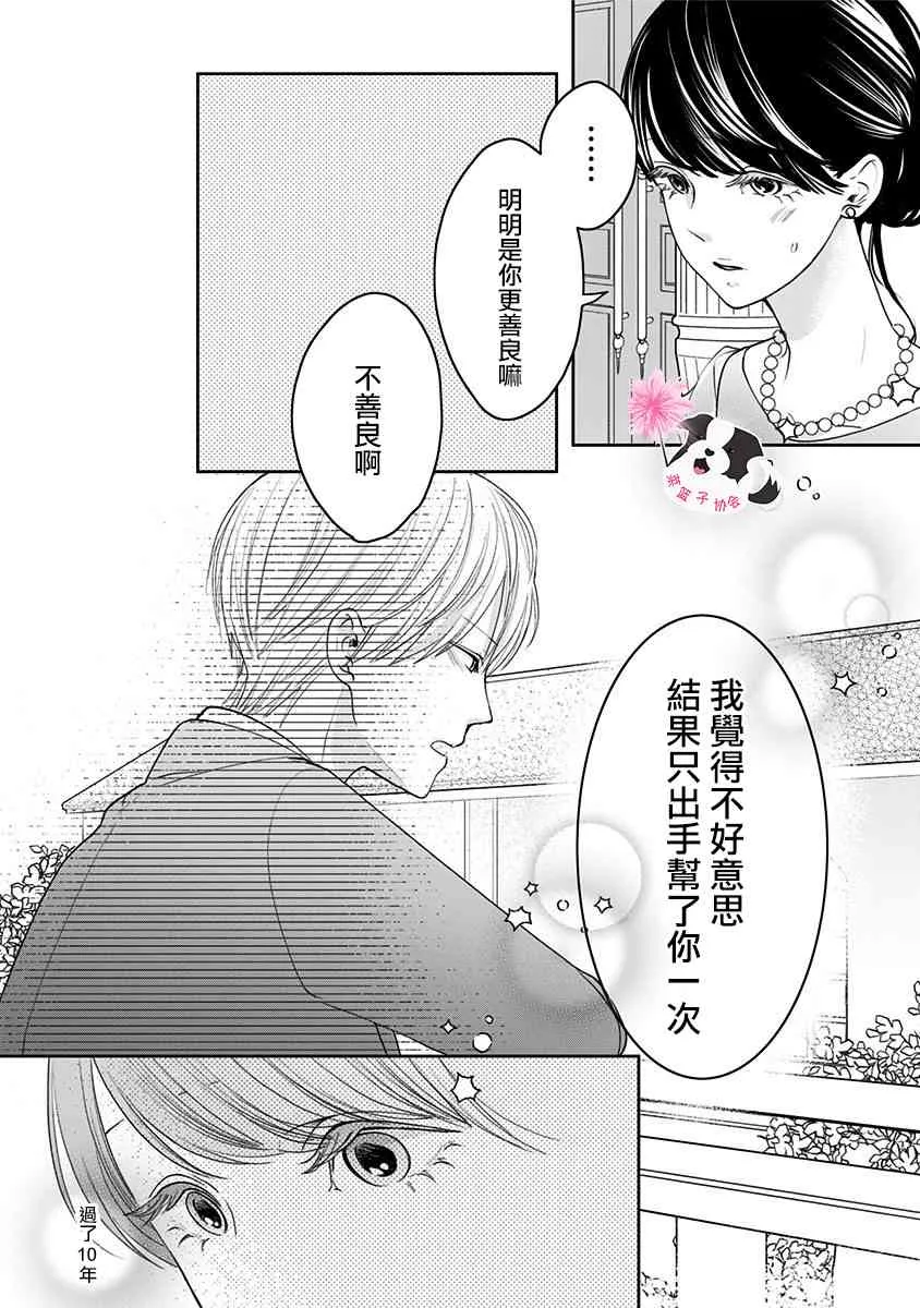 第49话 一丁点魔法 第8页