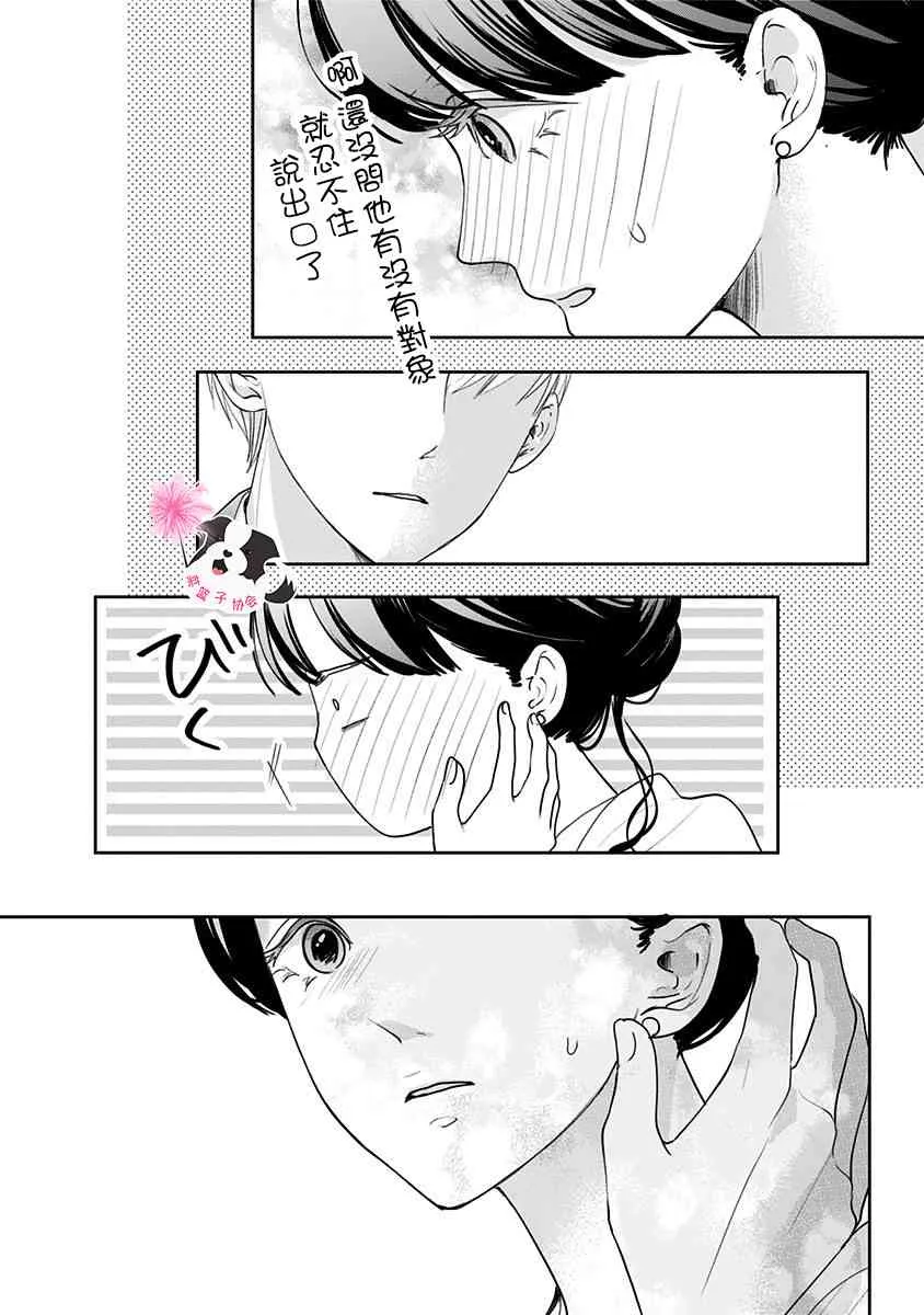第49话 一丁点魔法 第10页