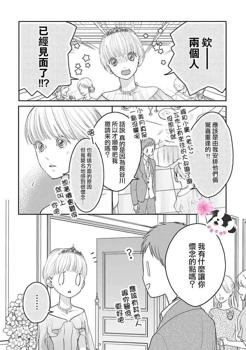 第49话 一丁点魔法 第12页